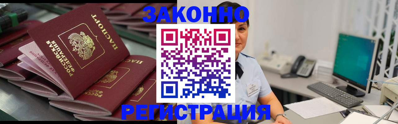 прописка для работы в Мамадыше