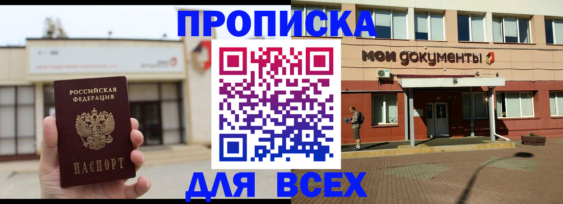 прописка в Мамадыше