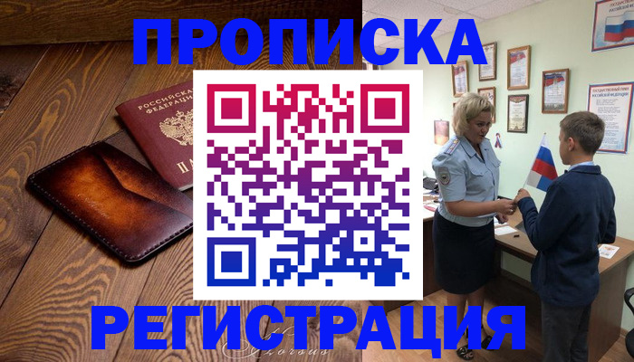 прописка ребенка в Мамадыше